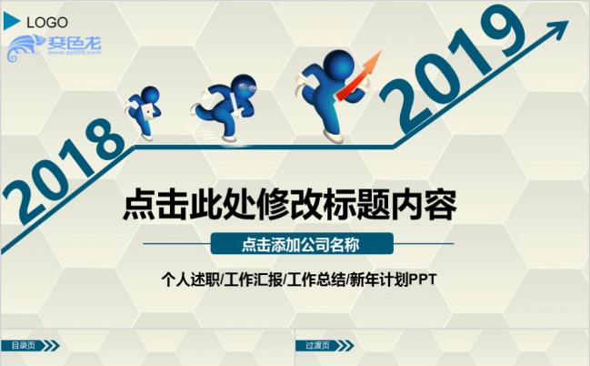2019公司简介扁平化工作计划工作汇报2019缩略图