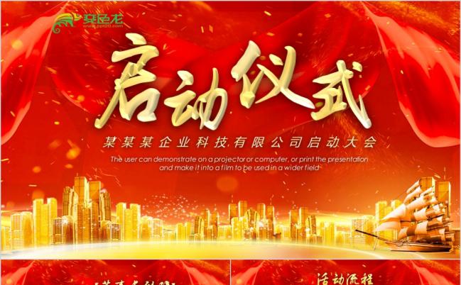 喜庆商务活动启动仪式签约仪式ppt模板缩略图