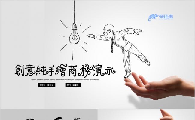 2019创意手势手绘公司介绍PPT模板缩略图