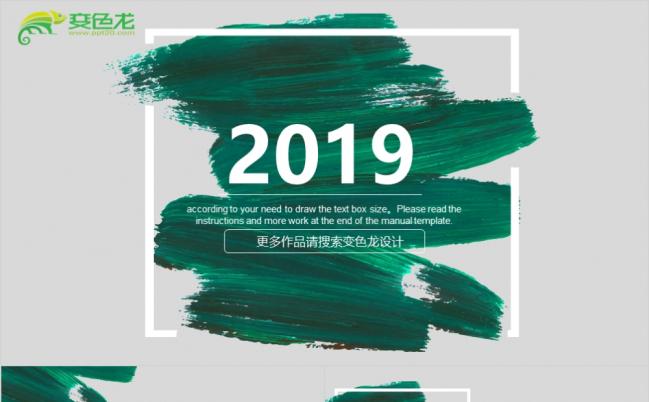2019绿色水彩商务通用PPT模板缩略图