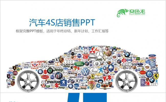 蓝白纯净简约汽车4S店年终总结新年计划通用ppt模板缩略图