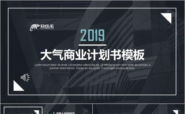 2019黑色高端大气科技行业商业计划书PPT模板缩略图