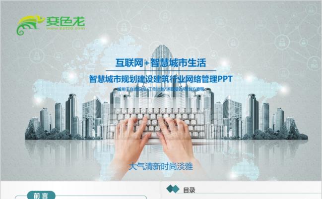 蓝色商务风互联网智慧城市建设规划智能产业云计算大数据PPT模板缩略图