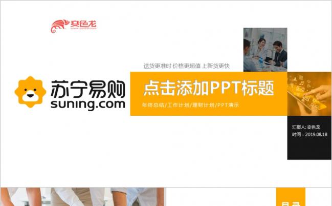 精美大气苏宁易购电商平台营销方案PPT模板缩略图