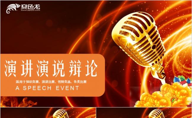 金话筒口才演讲歌唱比赛颁奖PPT模板缩略图