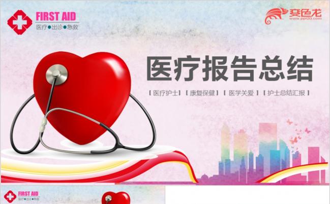 医学医生社区医院医疗护士年终工作总结PPT模板缩略图