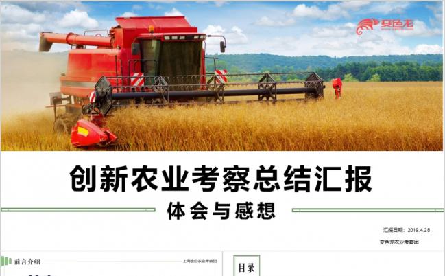 清新绿色简约生态农业招商农产品介绍PPT模板缩略图