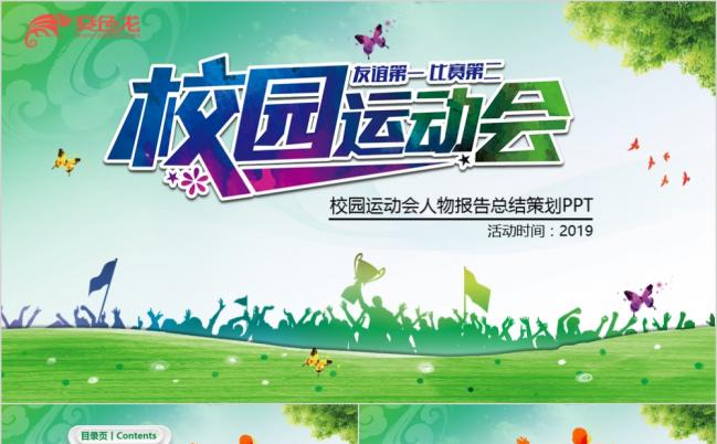 绿色环保大学春季校园运动会体育竞技健身锻炼PPT模板缩略图