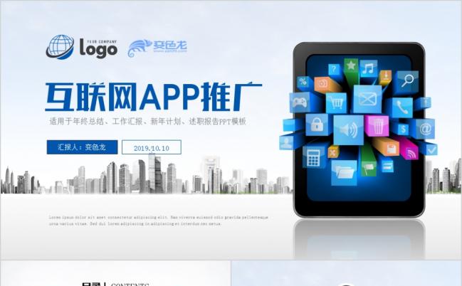 商务大气手机APP互联网大数据云计算高科技PPT模板缩略图