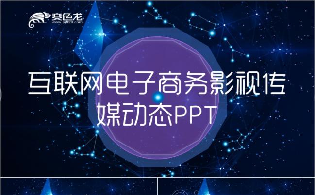 2019影视传媒互联网通用电子商务手机APP摄影相册PPT模板缩略图
