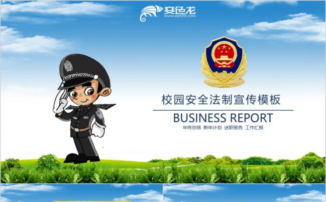 校园安全知识宣传PPT模板缩略图