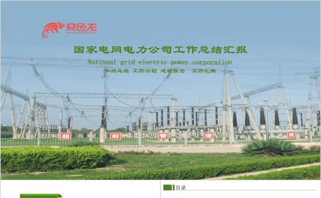 电网电力公司培训总结汇报PPT模板缩略图