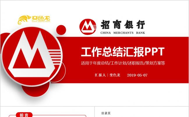 精美大气招商银行工作总结汇报市场营销策划方案PPT模板缩略图