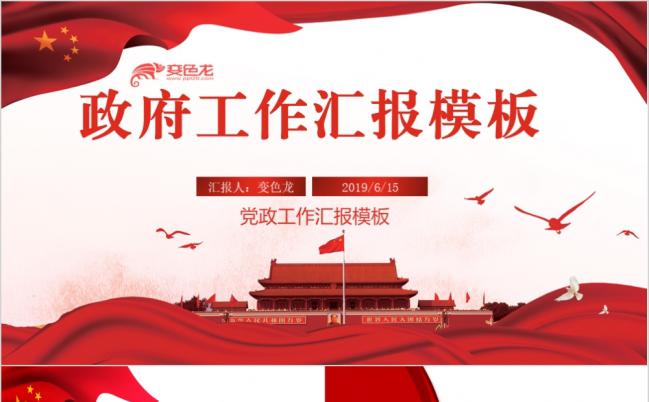 红色企业党支部年终总结计划述职报告党务PPT模板缩略图