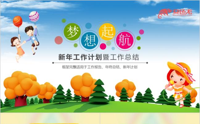 卡通风幼儿园教育教学课件动态PPT模板缩略图