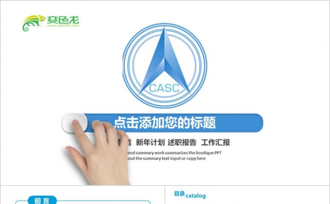 蓝色中国航空航天宇航探月卫星发射PPT模板缩略图