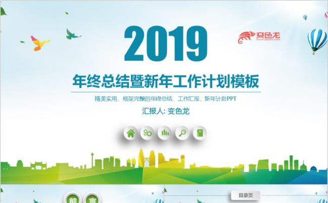 蓝色微粒体商务工作总结汇报计划新员工培训PPT模板缩略图