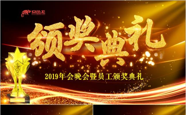 2019狗年金色绚丽颁奖盛典狗年年会工作总结ppt模板缩略图
