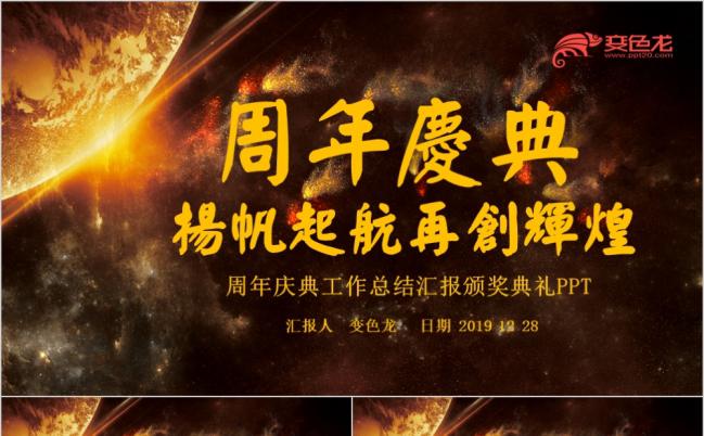 2019酷炫黑金周年庆典颁奖典礼PPT模版缩略图