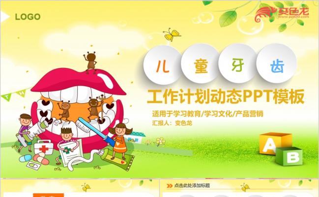 牙医牙科儿童口腔保健ppt模板缩略图