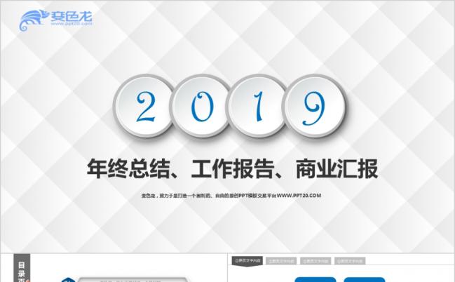 2019公司简介通用扁平化工作总结动态PPT模板缩略图