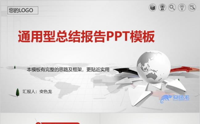 简洁实用企业总结汇报PPT模板缩略图
