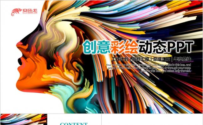 2019欧美国际时尚彩妆彩绘ppt动态模板缩略图