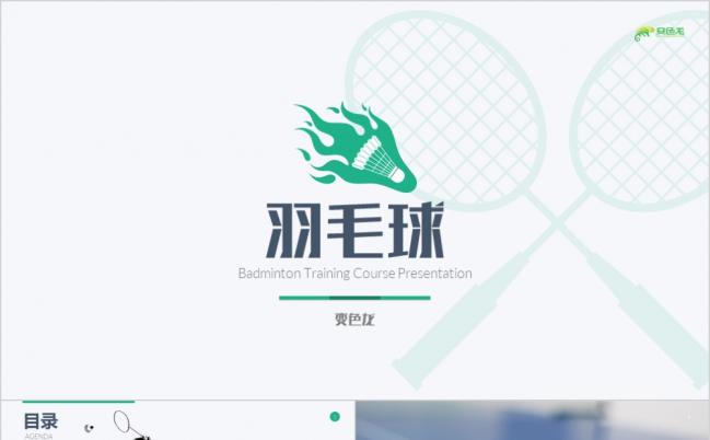 2019羽毛球培训少儿暑假夏令营ppt模板缩略图