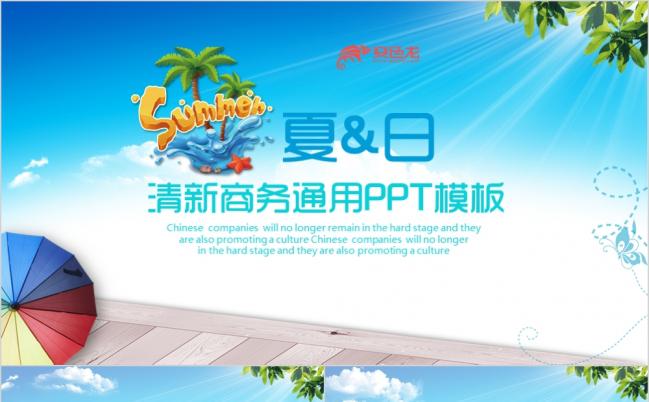 清新夏日商务风产品介绍PPT模版缩略图