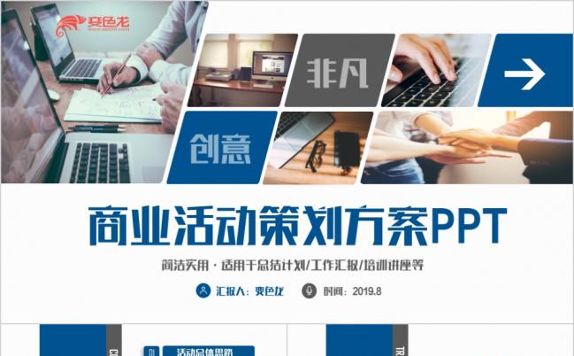 动感时尚完整商业活动策划书企划案PPT模板缩略图