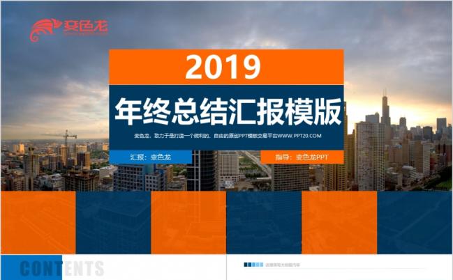 2019企业公司简介商务报告总结动态PPT模板缩略图