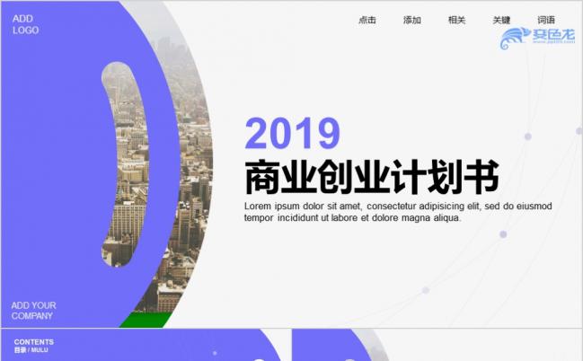 商业计划书总结计划职业规划报告互联网行业简约商务蓝演示PPT模板缩略图