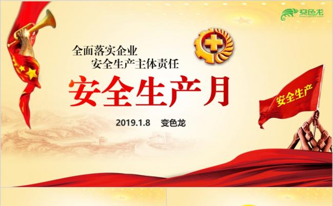 安全生产月宣传安全教育PPT模板缩略图