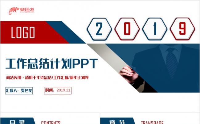 创意红蓝商务风新年计划工作总结汇报PPT模板缩略图