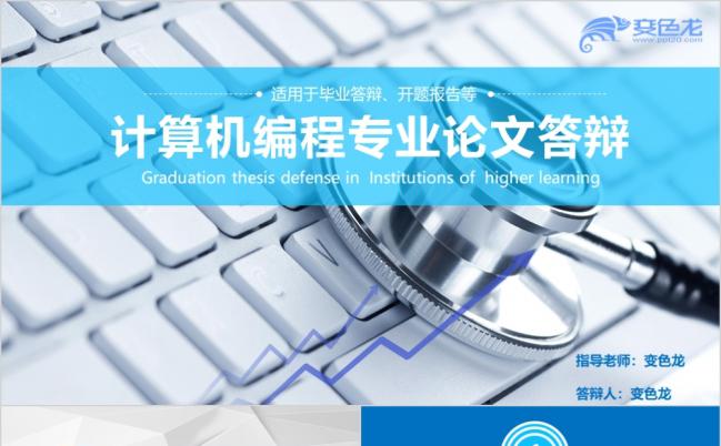 蓝色商务计算机专业毕业论文答辩课题汇报PPT模板缩略图