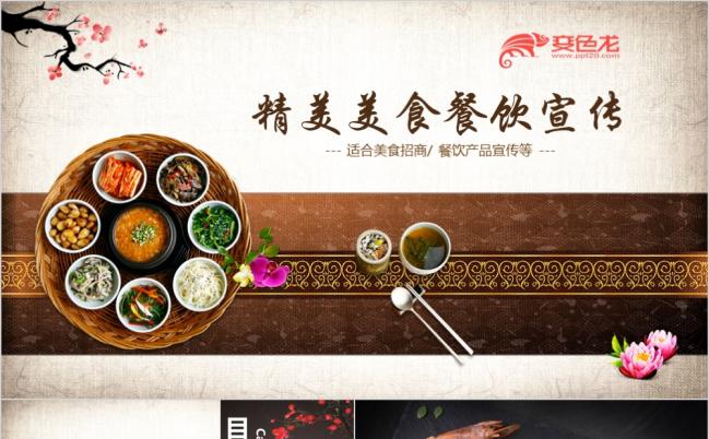 2019中国风古典饮食文化餐饮营销招商ppt模板缩略图