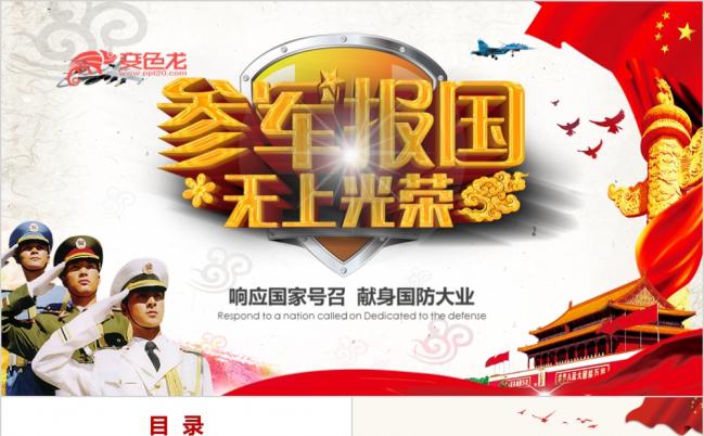 参军报国响应国家号召政府征兵宣传PPT模板缩略图