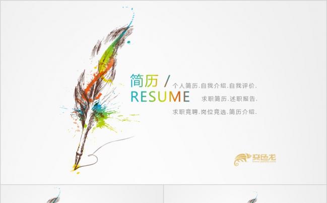 2019简历个人求职应聘岗位竞聘述职报告PPT模板缩略图