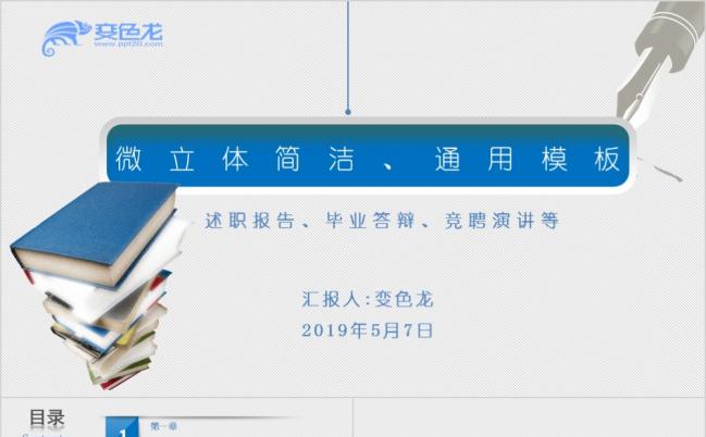 商务企业计划工作汇总通用毕业答辩PPT模板缩略图