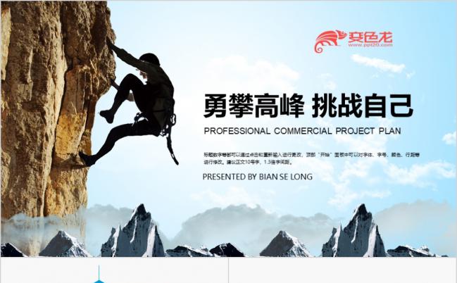 企业文化ppt动态模板缩略图