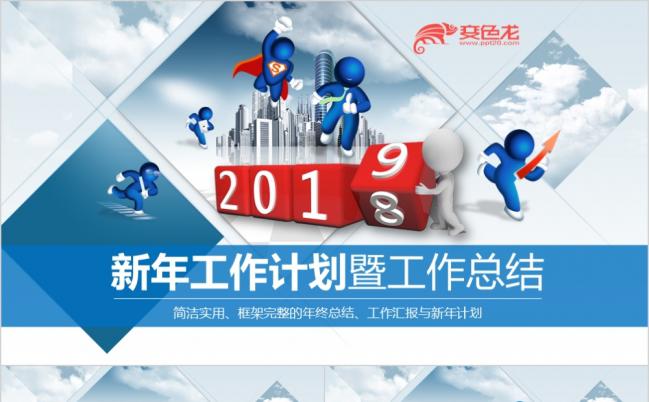 奔跑吧2019工作总结汇报PPT模板缩略图