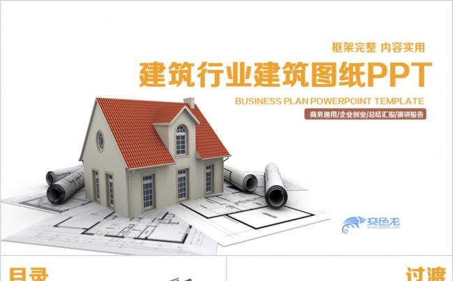 简洁建筑房地产城市建设工程施工PPT模板缩略图