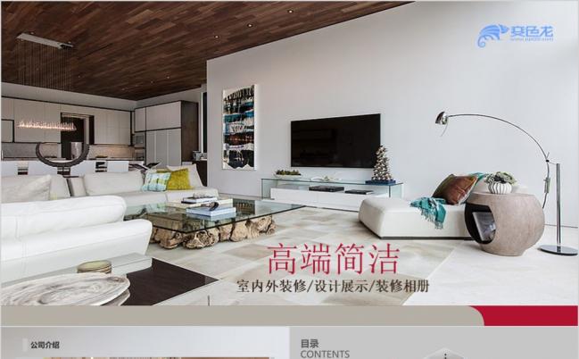 时尚素雅高端简洁专业室内设计装修相册ppt模版缩略图