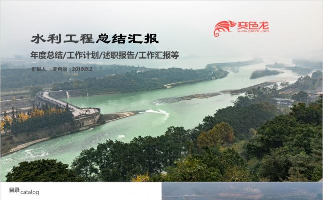 大江大河中国水利水务局建设水利规划通用动态ppt模板缩略图