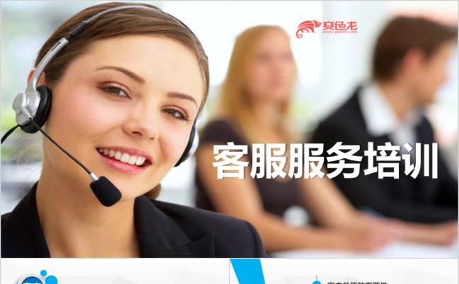 微笑服务经典商务客服服务培训PPT课件模板缩略图