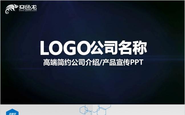 简约商务公司发布工作计划总结培训述职动态PPT模板缩略图