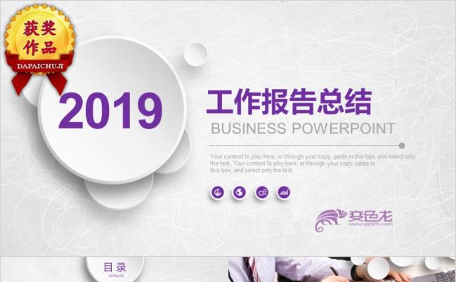 紫色IOS微粒体工作报告商务通用总结PPT模板缩略图