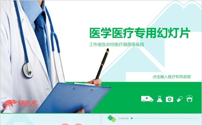 医院医学医疗医生工作总结汇报岗位竞聘PPT动态模板,缩略图