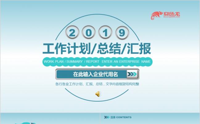 2019时尚商务工作总结PPT模版缩略图