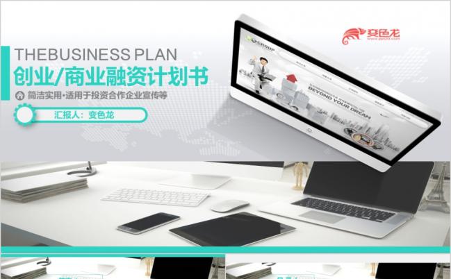 框架完整创业融资商业计划书公司宣传ppt模版缩略图